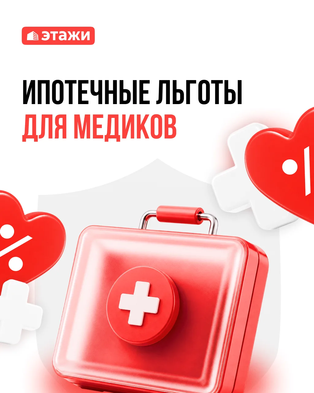 📕 Жилищная поддержка для медработников: обзор доступных льгот