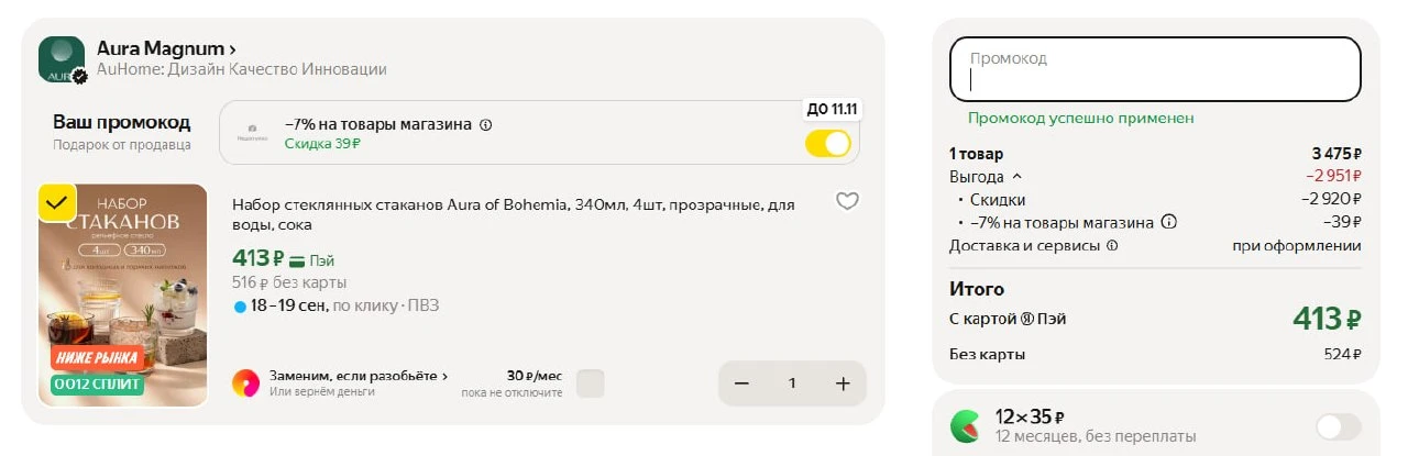#яндексмаркет
