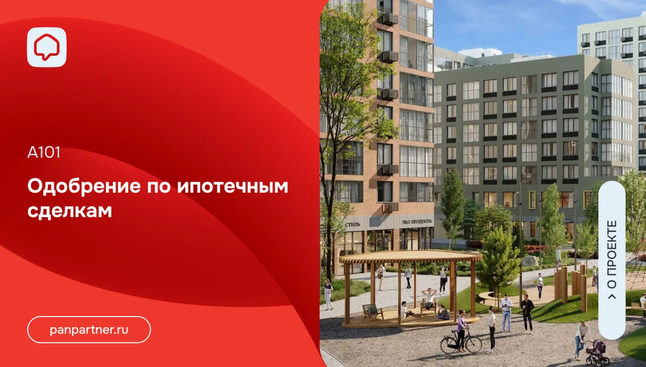 Одобрение по ипотечным сделкам в А101

С завтрашнего дня все одобрения по ипотечным сделкам будут пр