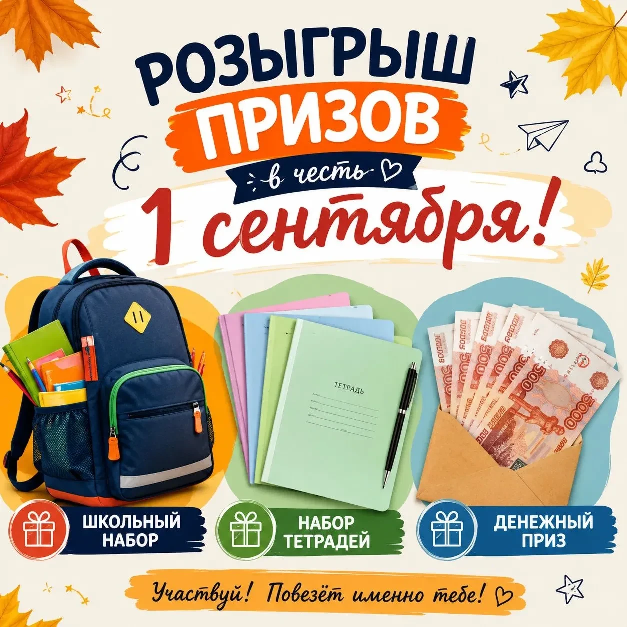🎁 РОЗЫГРЫШ 🎁 в честь ДНЯ ЗНАНИЙ 📚
