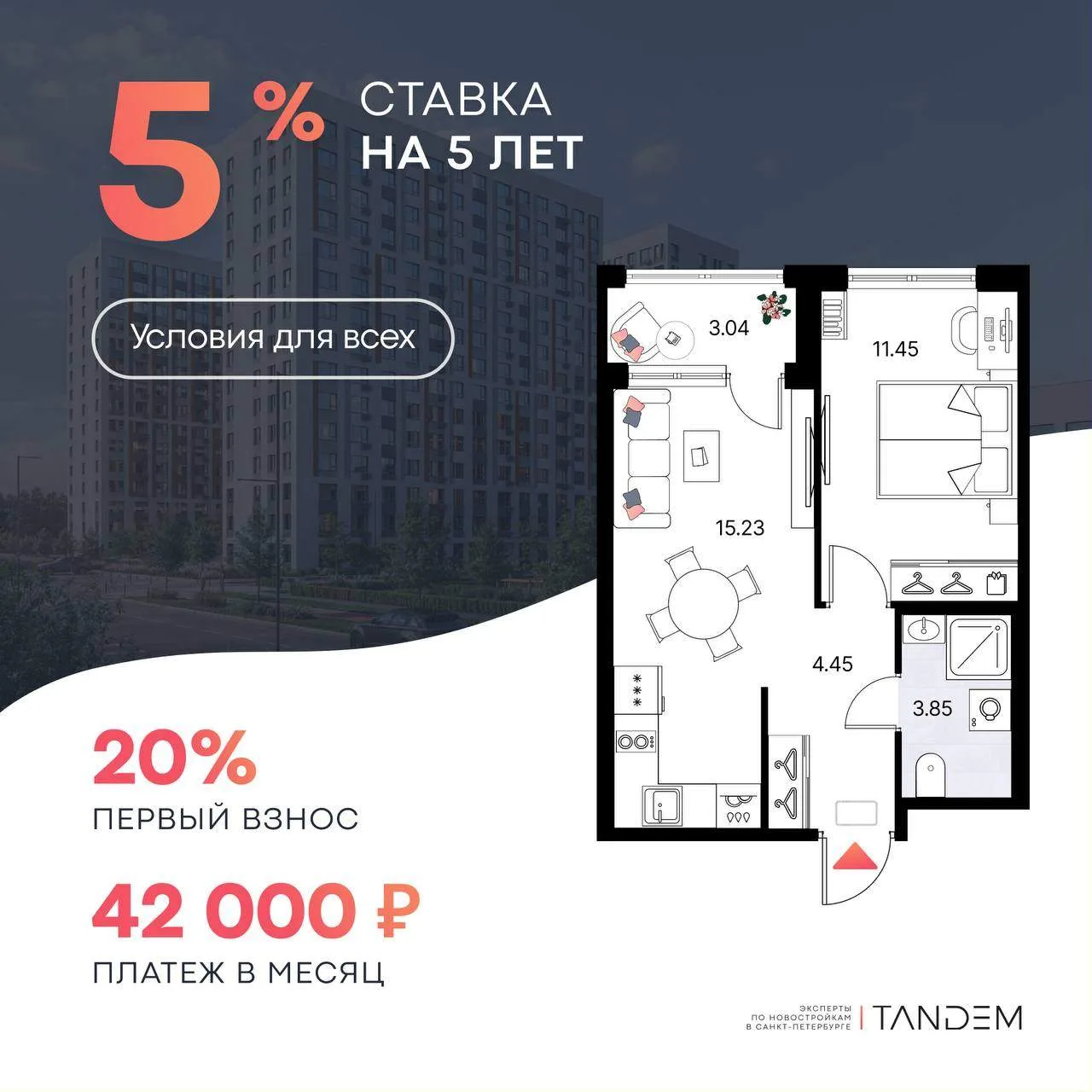 🔑 Подборка квартир на самых доступных условиях – с платежом от 16 т.р.   Собрали в один пост самые д