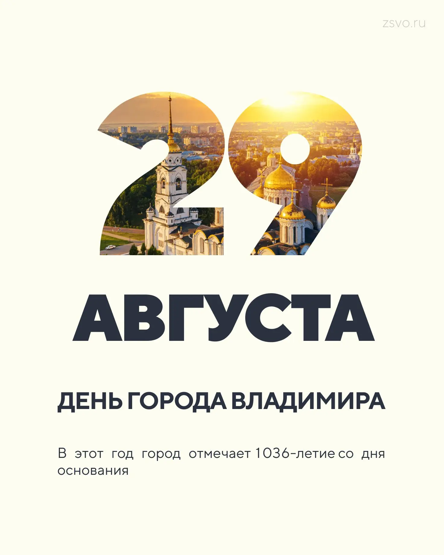 ☀️Сегодня отмечается День города Владимира!