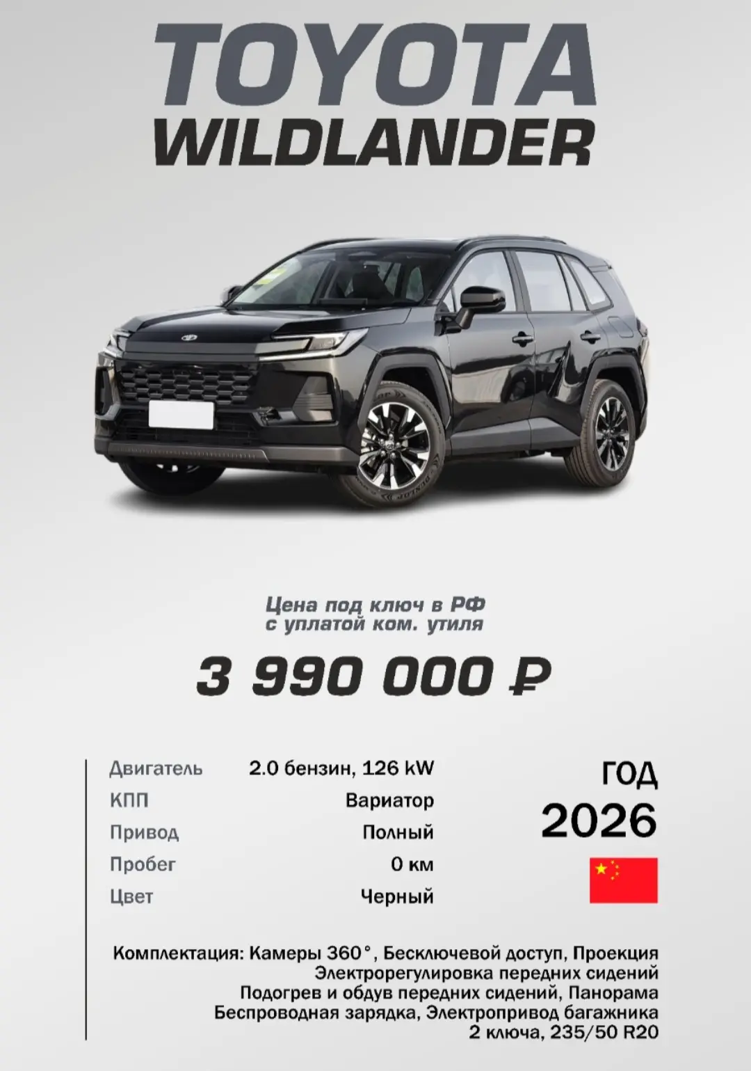 Toyota Wildlander    Мы предлагаем:  • Trade‑in • Кредит или лизинг • Наличный или безналичный расчё