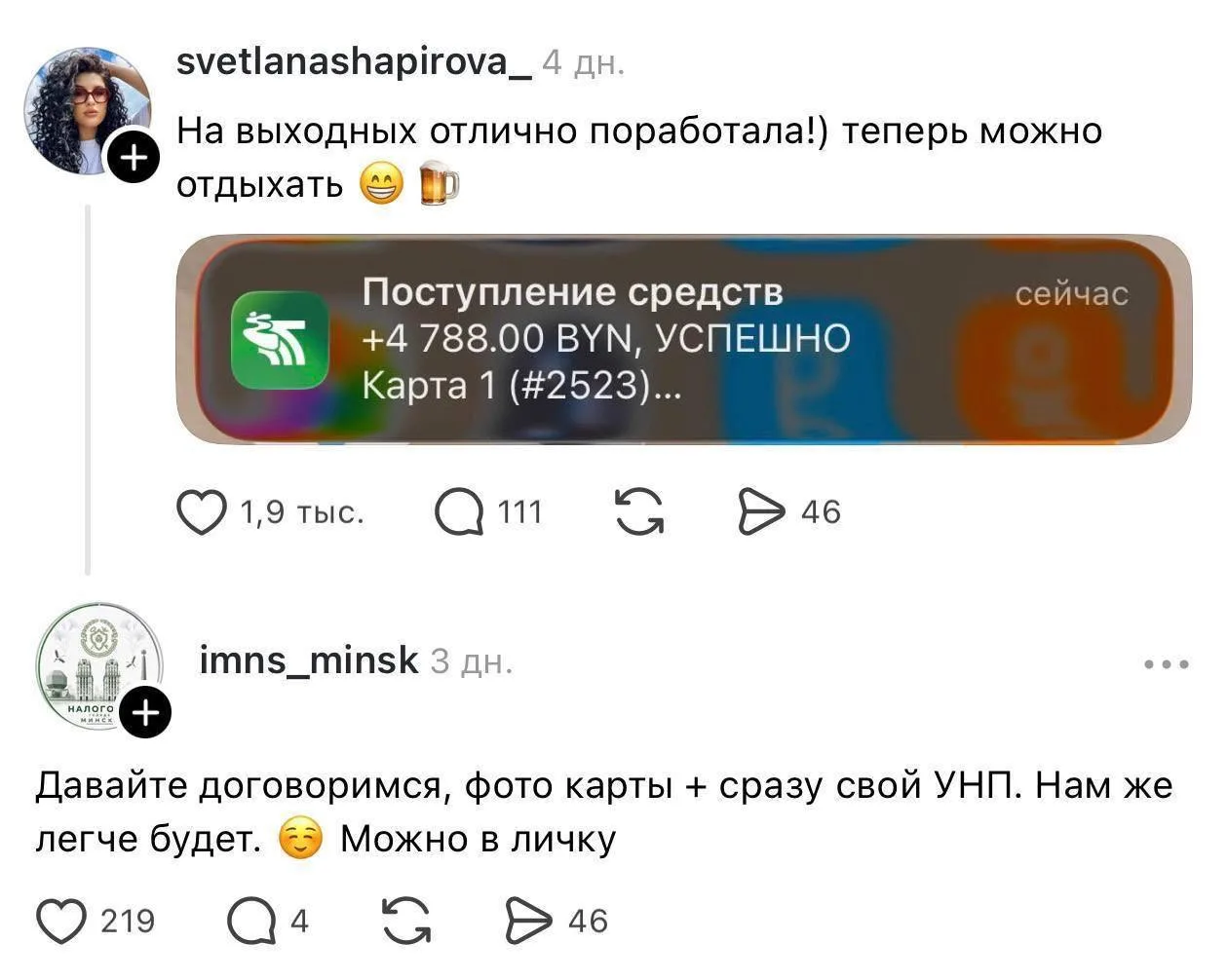 Поделилась доходами в соцсетях - получила ответ от налоговой