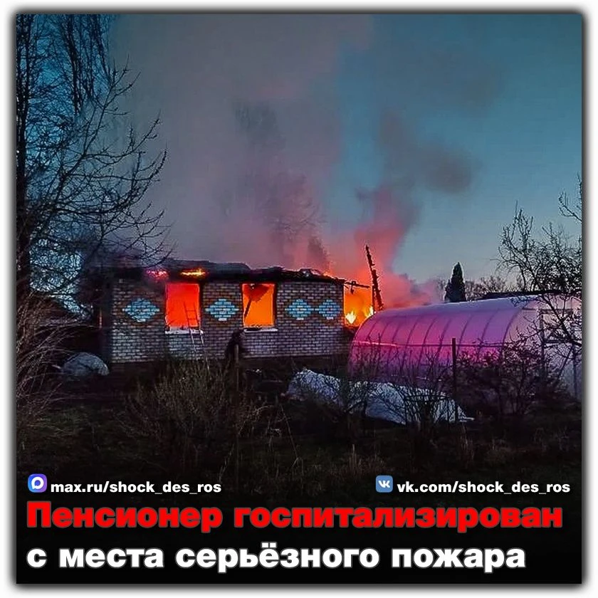 🚒 Пенсионер госпитализирован с места серьёзного пожара  Глубокой ночью в деревне Большие Остроги Мон
