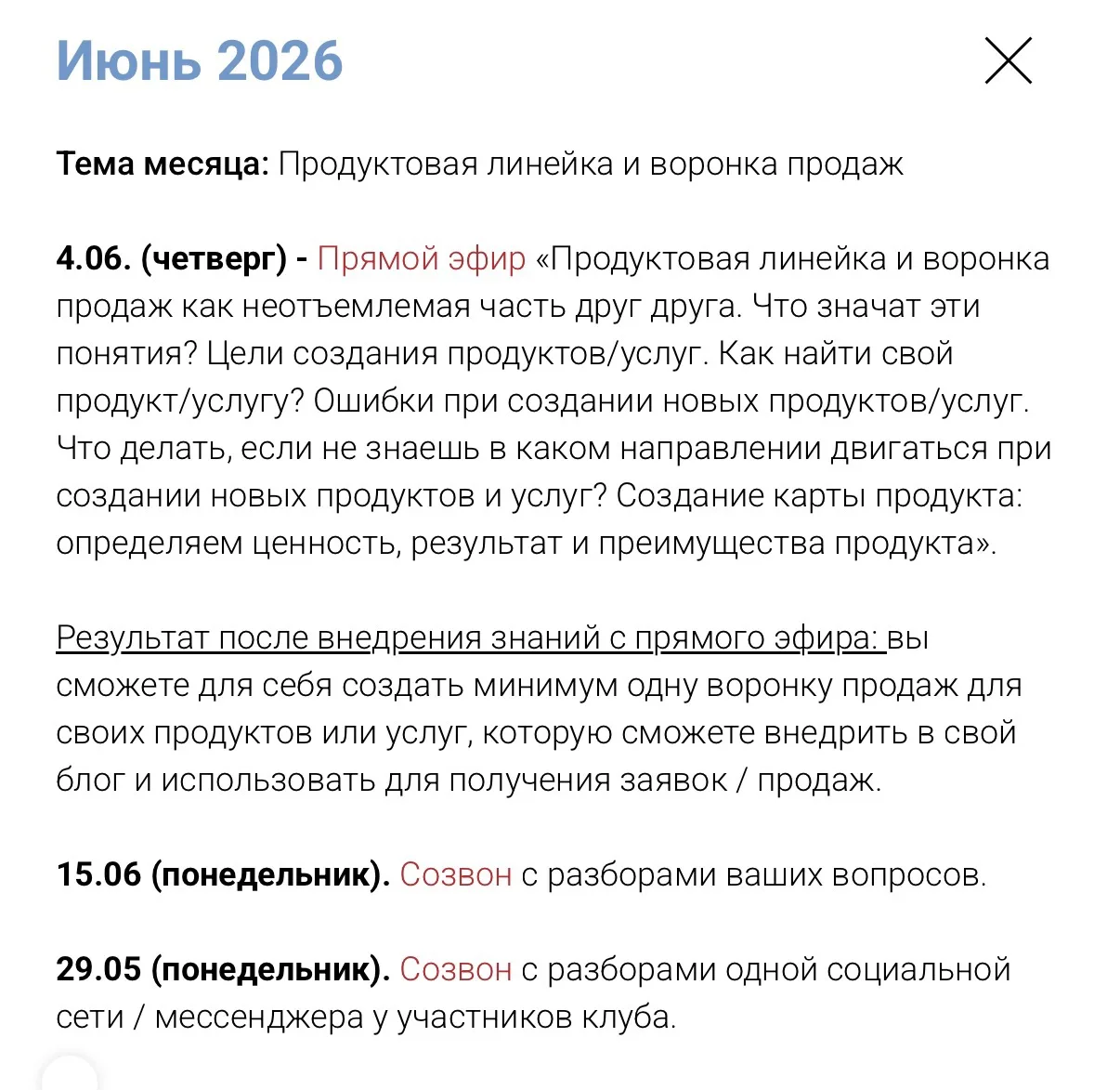 Окно продаж в клуб предпринимателей, экспертов и специалистов разных ниш объявляю открытым до 6 июня