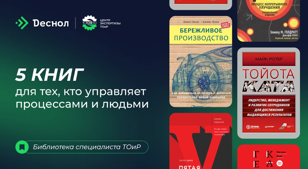 📚 5 книг для тех, кто управляет процессами и людьми