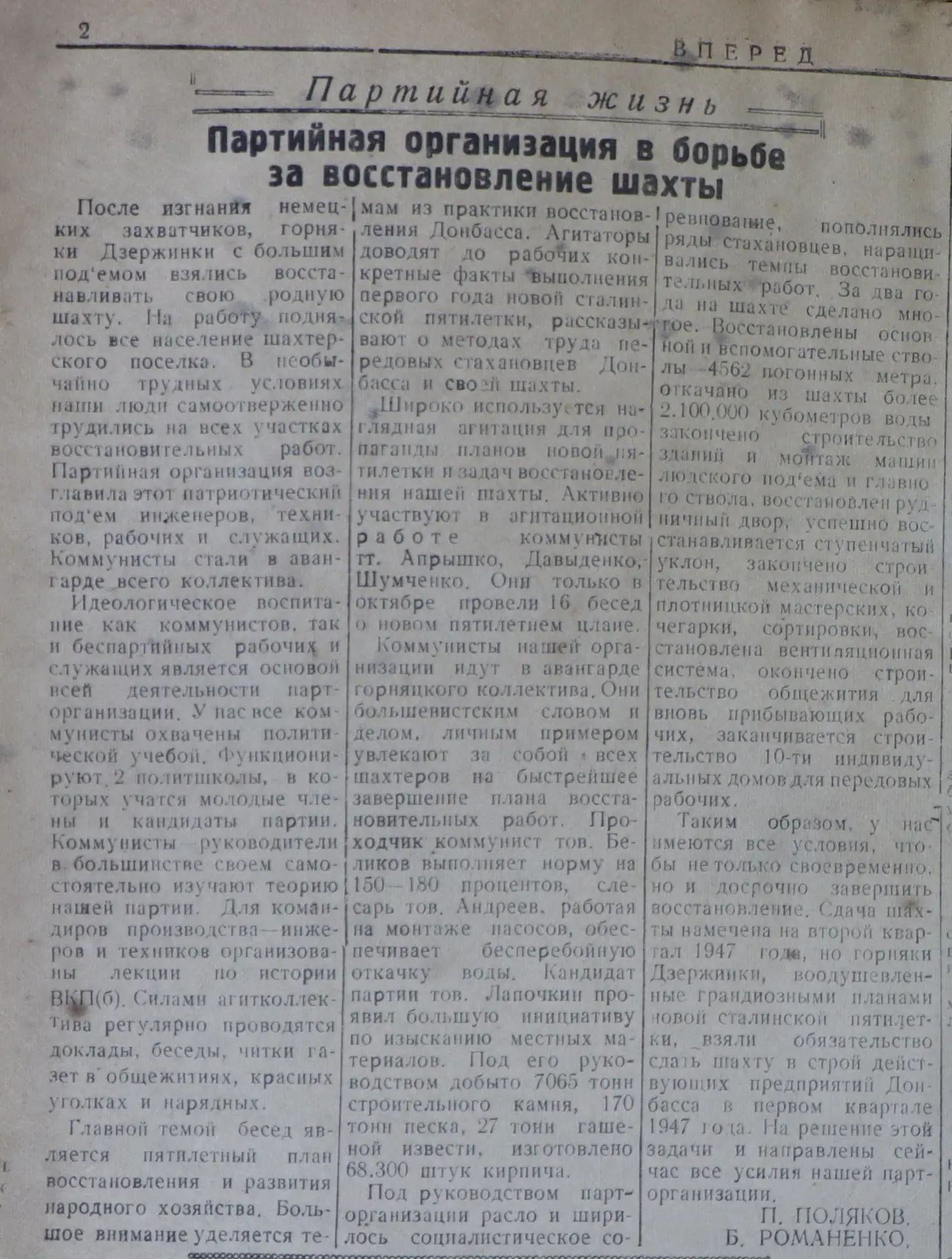 «В подшивках газет живет история»
1946 год – первый год после Победы в Великой Отечественной войне.
