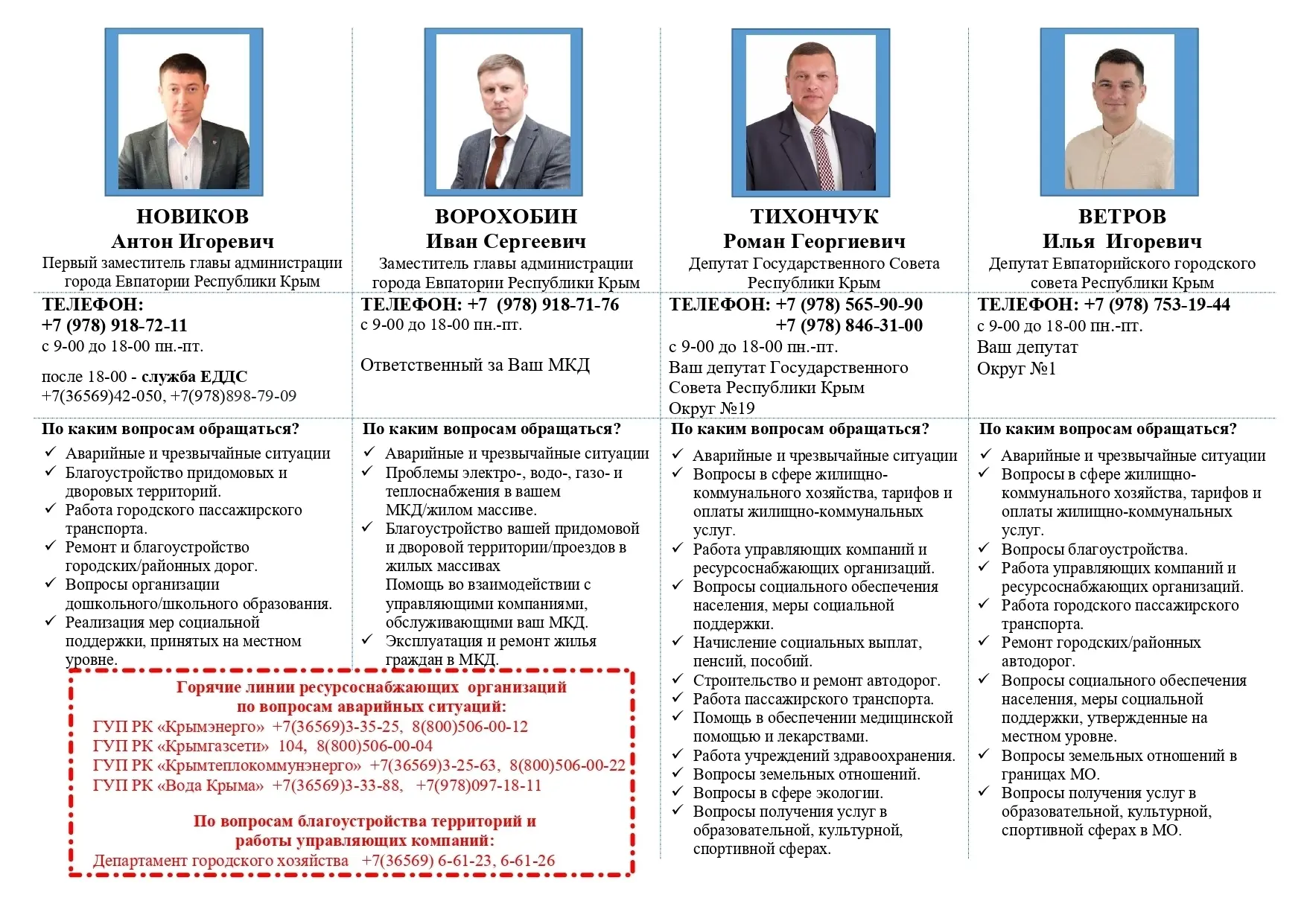 ❗️Ознакомиться с контактами лиц, ответственных за решение проблемных вопросов в вашем многоквартирно