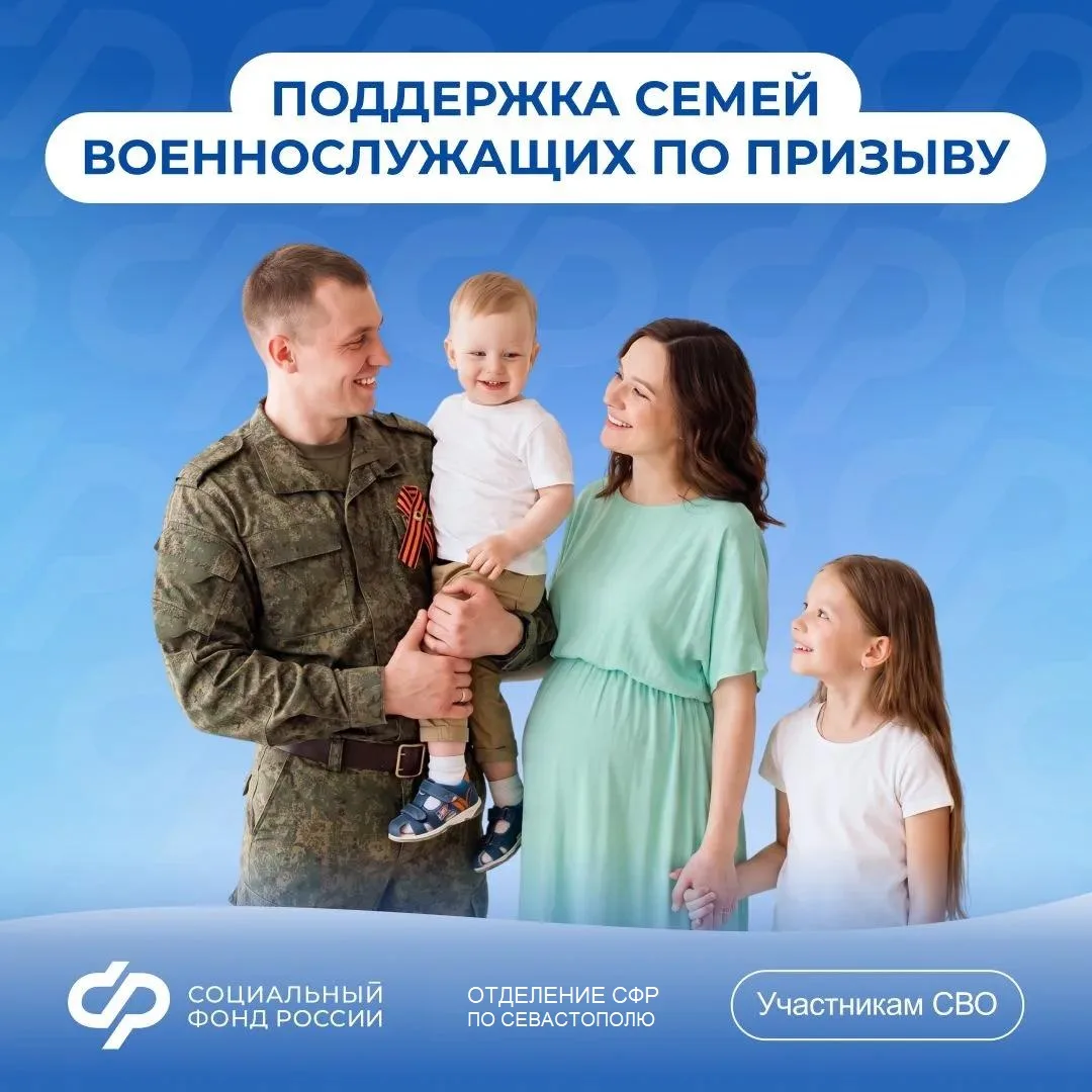 Поддержка будущих мам, чьи мужья проходят военную службу по призыву

Социальный фонд оказывает широк