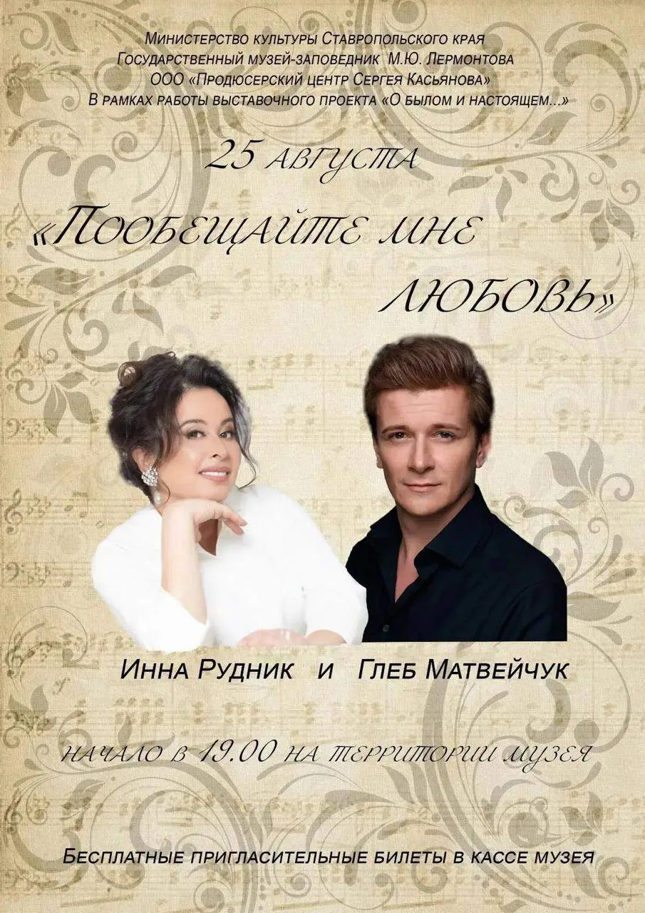КОНЦЕРТНАЯ ПРОГРАММА «ПООБЕЩАЙТЕ МНЕ ЛЮБОВЬ» (0+)