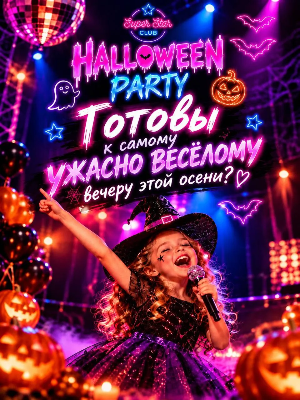 🪾🌟 HALLOWEEN PARTY | 1 ноября | 18.30