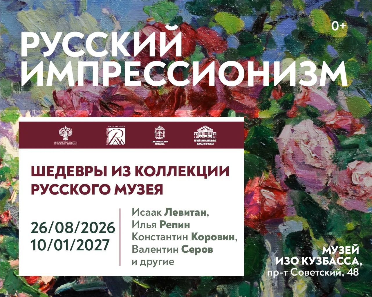 В Музее изобразительных искусств Кузбасса откроется выставка «Русский импрессионизм»
