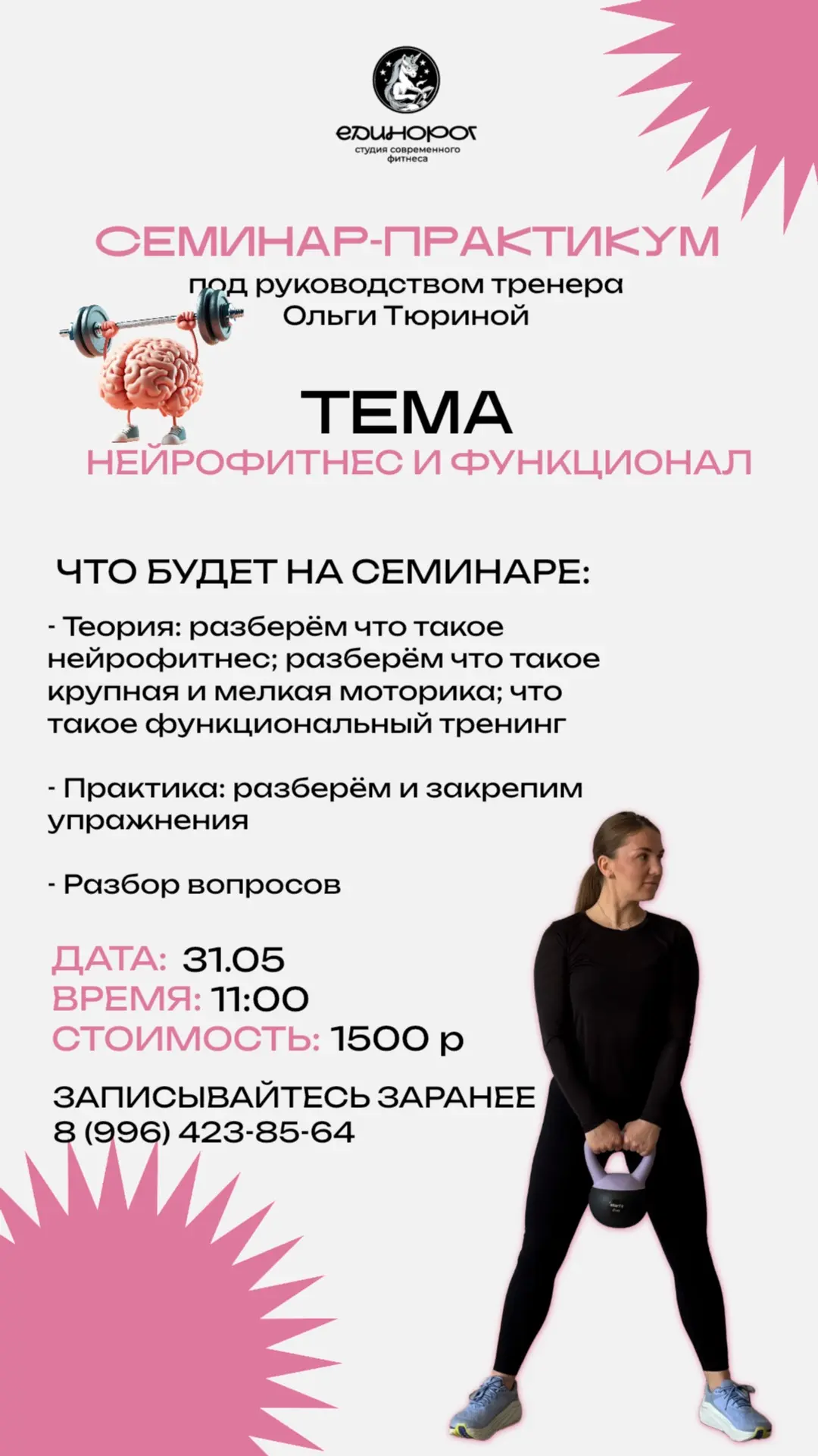 Ждём на новой встрече! 🔥