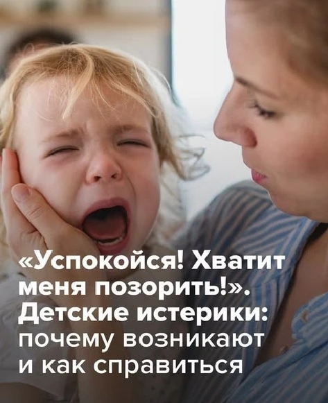«Не реви», «Перестань плакать» — эти фразы звучат в семьях так часто, что кажутся чем-т...