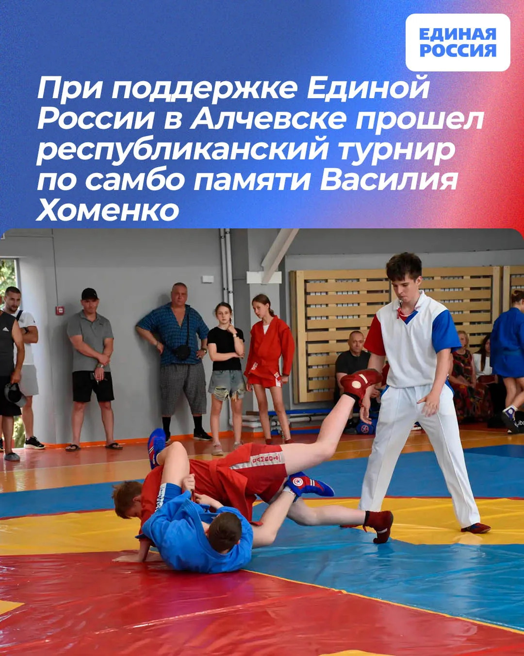 🤼‍При поддержке Единой России в Алчевске прошел республиканский турнир по самбо памяти Василия Хоме