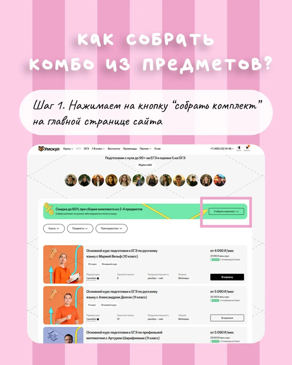 4 ПРЕДМЕТА ПО ЦЕНЕ 2 

Ребята, а пока я собираю для вас файлик, напомню про прекрасную возможность з