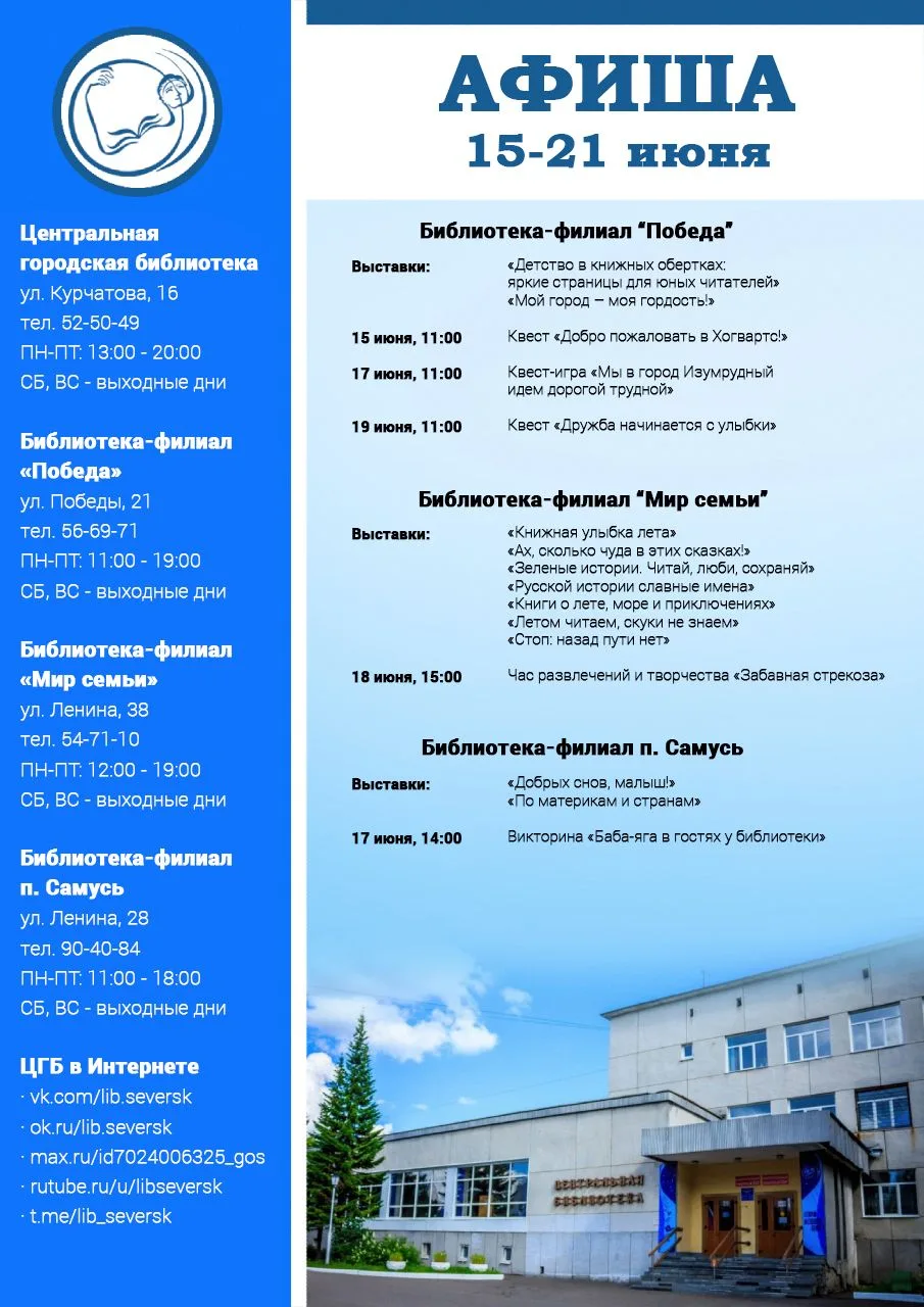 АФИША НА 15-21 ИЮНЯ
 
Дорогие друзья! Представляем вашему вниманию афишу на текущую неделю.
 
До вст