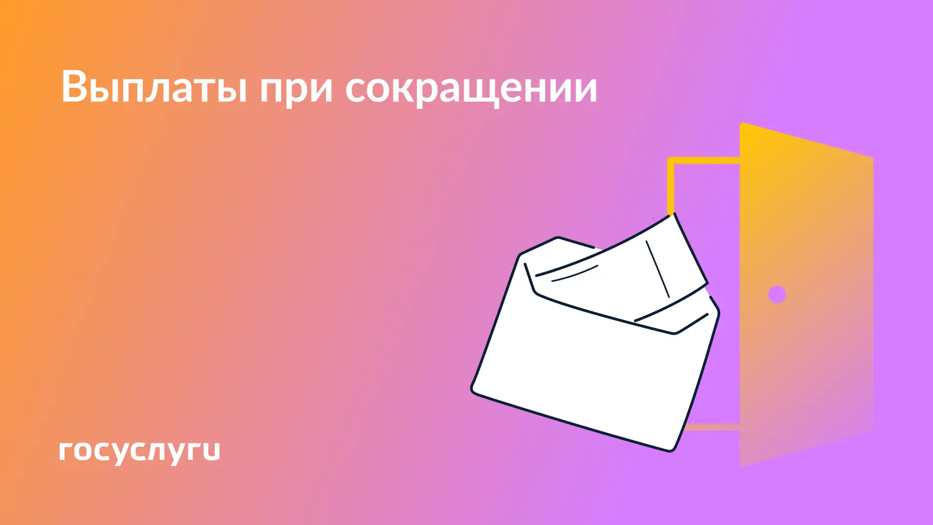 💼 Какие права есть у работников при сокращении или ликвидации