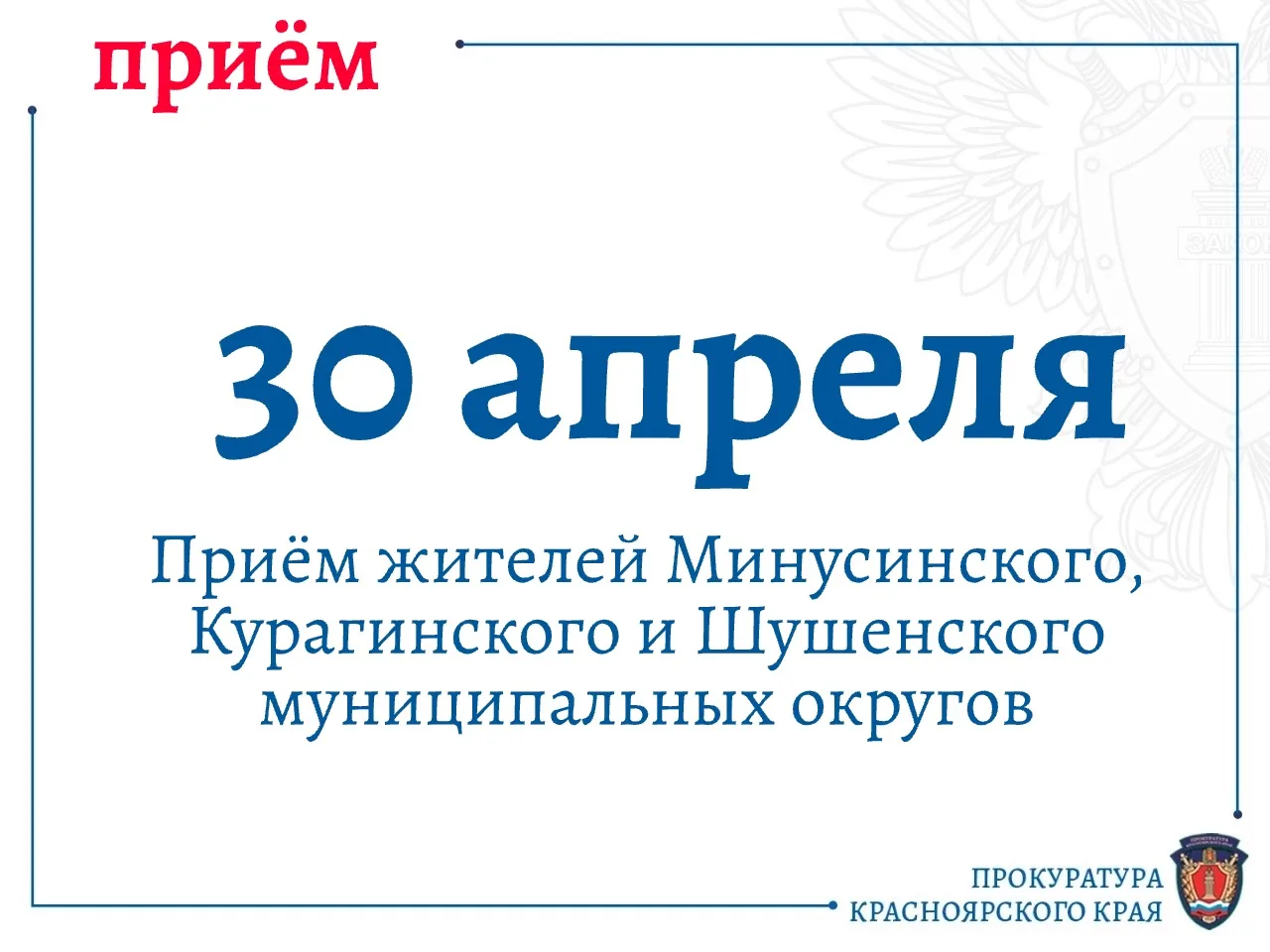 ❗️Прокурор края Роман Тютюник совместно с руководителями ГСУ СК России по краю и Хакасии Алексеем Ер