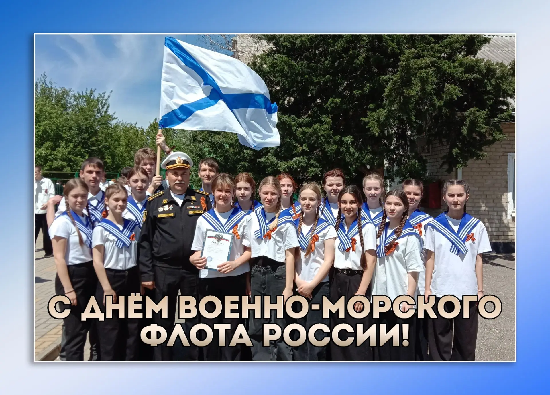 ⚓ В Горячем Ключе отметили День военно-морского флота 

В 2026 году российскому флоту исполнилось 33