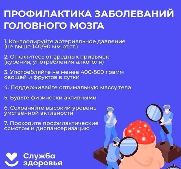 🧠 Неделя сохранения здоровья головного мозга
Неделя сохранения здоровья головного мозга проводится 