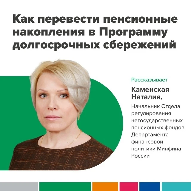 🧐 Как перевести пенсионные накопления в Программу долгосрочных сбережений?