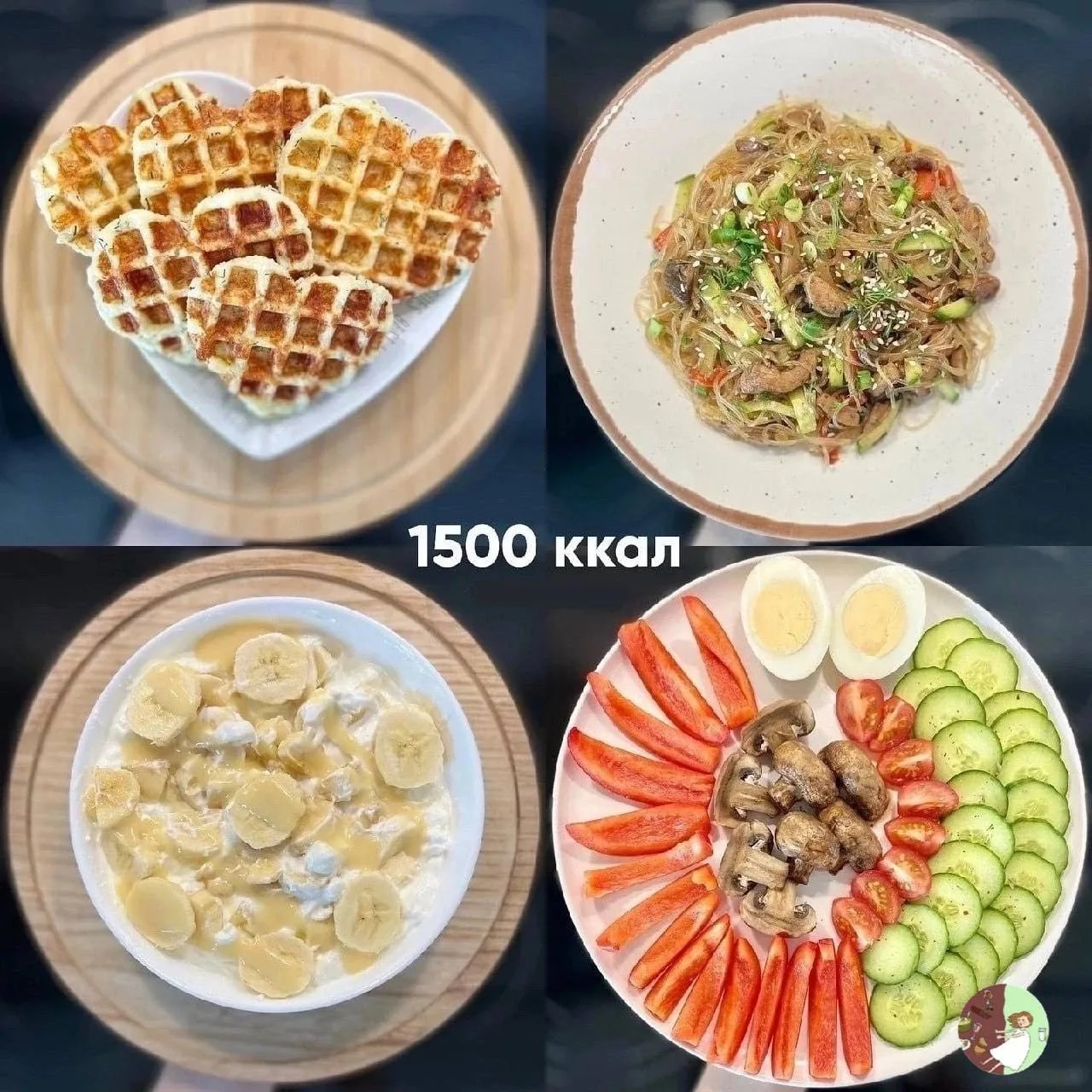 🍱РАЦИОН НА ДЕНЬ НА 1500 ККАЛ