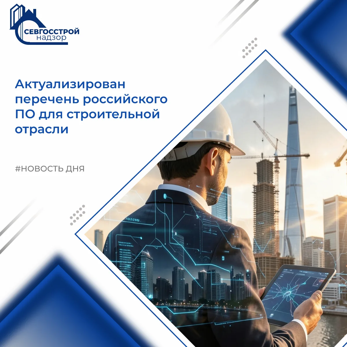 Новые IT-продукты для эффективного градостроительства