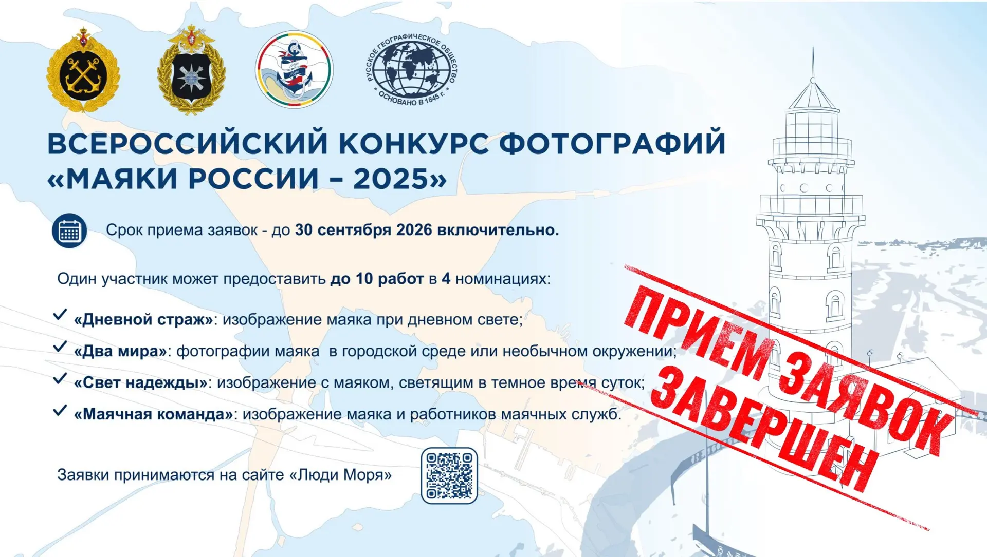 Порядка 800 фотографий поступило на Всероссийский фотоконкурс «Маяки России»