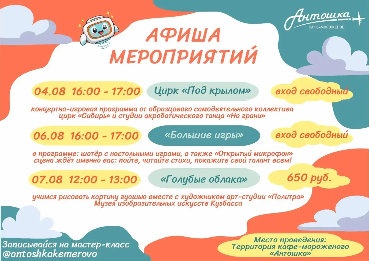 🍦 АНТОШКА ПРИГЛАШАЕТ! 🍦
