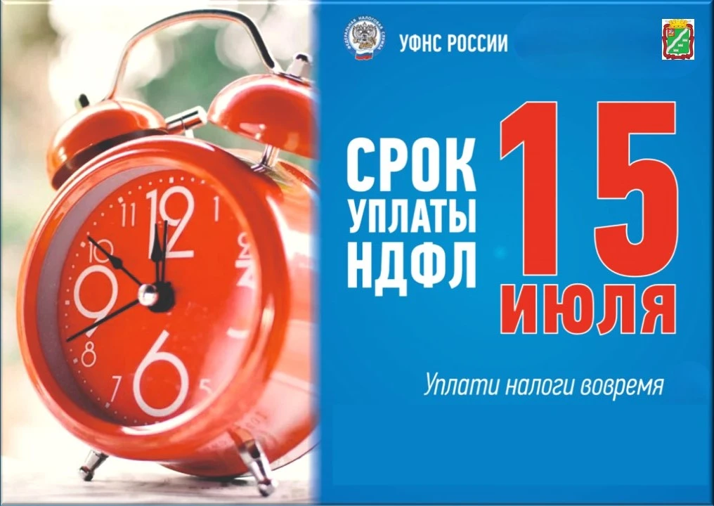 Администрация Наро-Фоминского городского округа и
ИФНС России по г. Наро-Фоминску Московской области