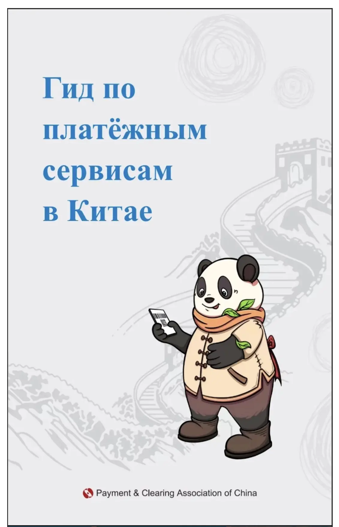 🇨🇳Как оплачивать покупки в Китае?
