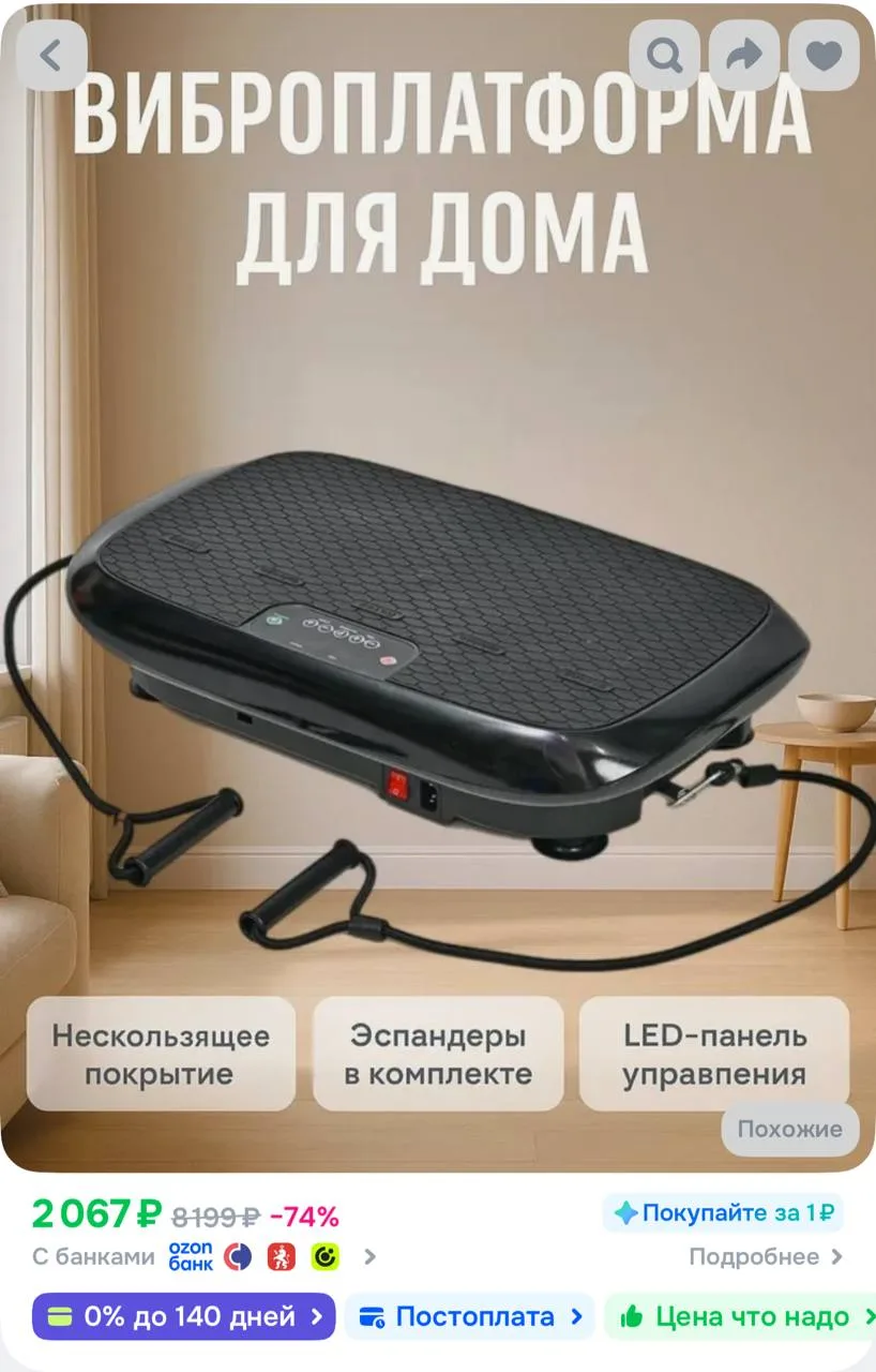 https://ozon.ru/t/qtCBe2m