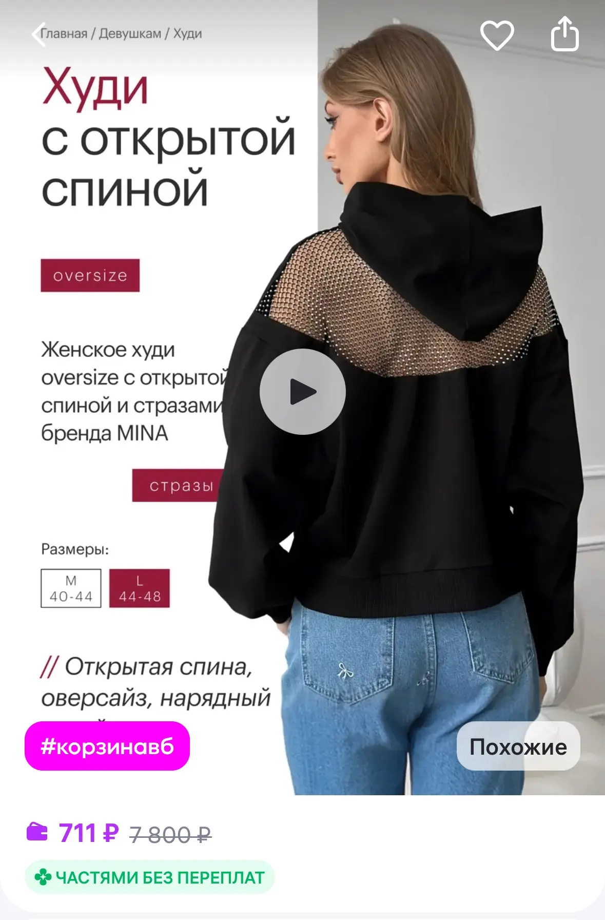 Худи открытая спина со стразами оверсайз