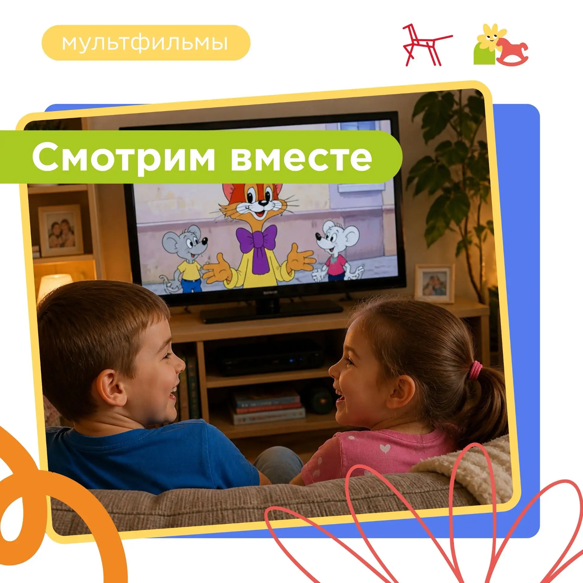 СМОТРИМ С ДЕТЬМИ! 📺

Мультфильмы помогают превратить знакомство с морем в настоящее приключение. Вм