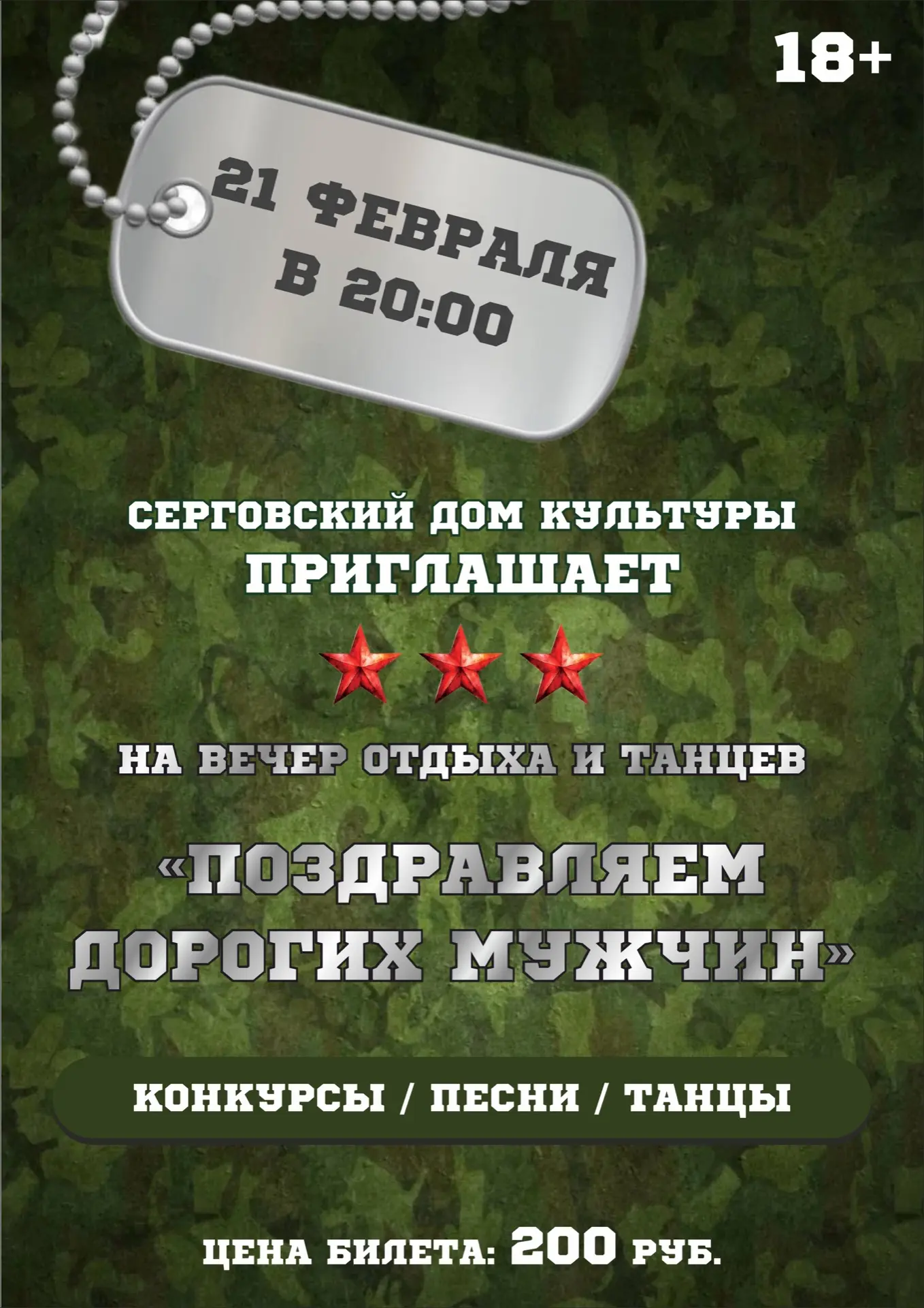 🔉Уважаемые друзья и подписчики! Приближается праздник День защитника Отечества, и мы с радостью пре