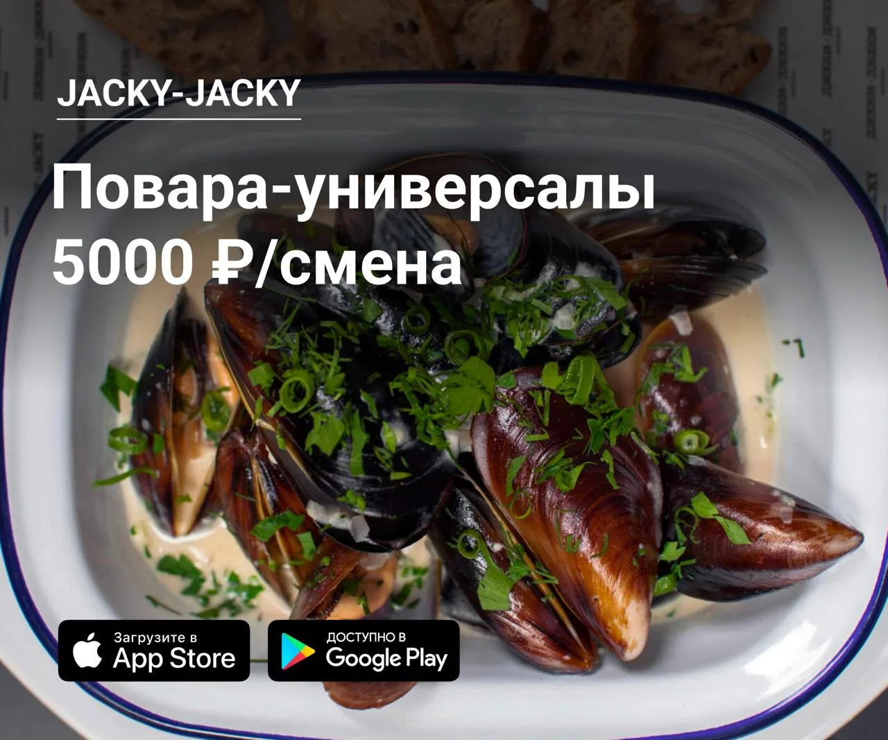 🔪 Повара-универсалы в Jacky-Jacky