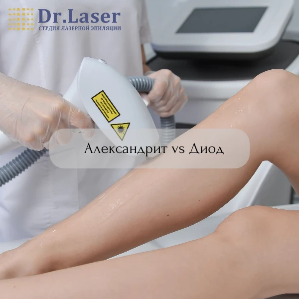 Диодный vs. Александрит: в чем разница? 🤔