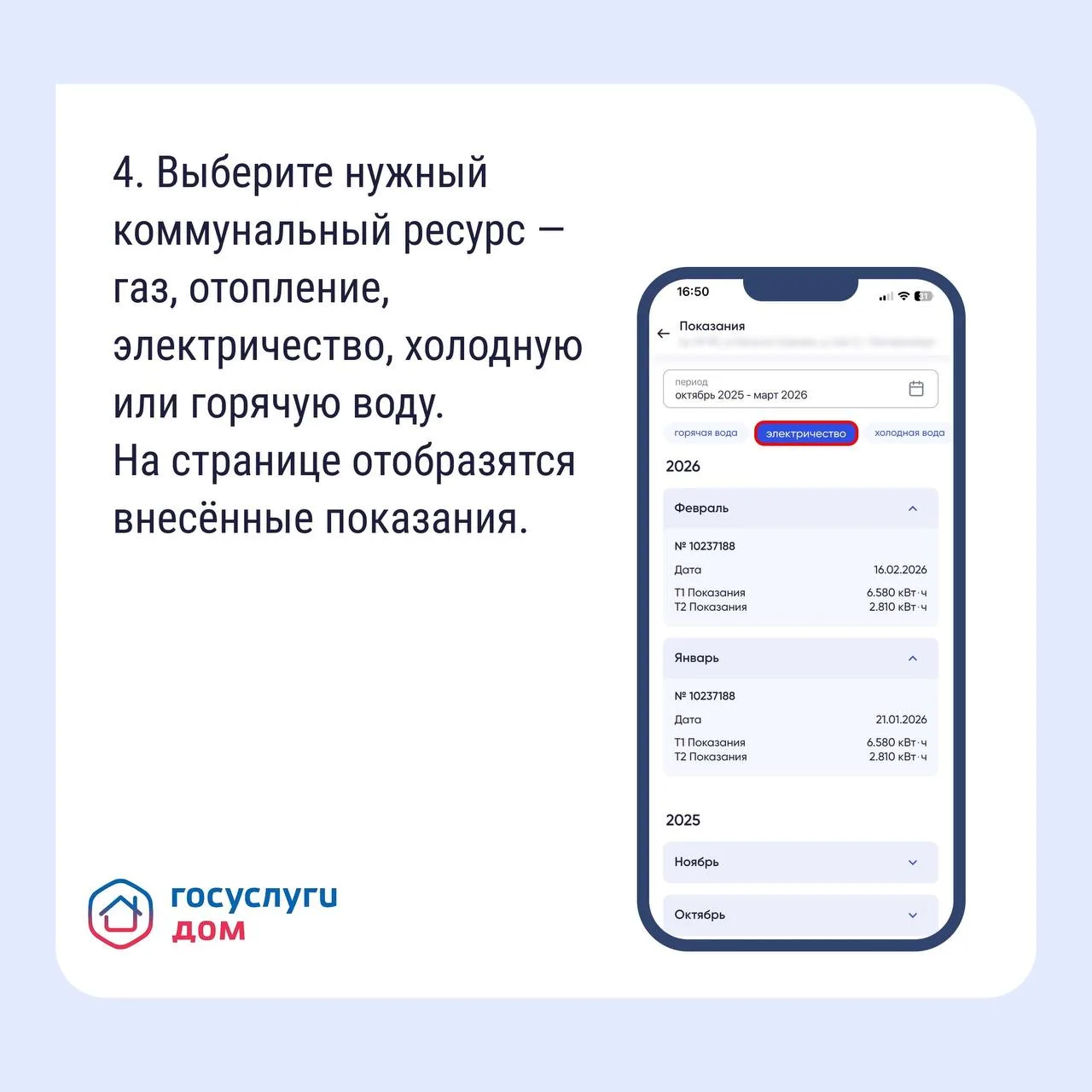 Как найти историю показаний счётчиков в «Госуслуги Дом»  Если вам нужно найти историю показаний счёт