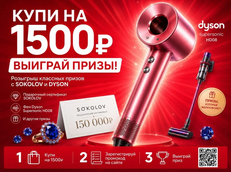 Фен Dyson — это не просто фен. Это “вау, а волосы правда могут так выглядеть?” 😍

И теперь за него 