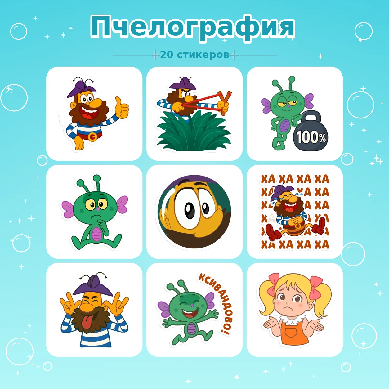 👉 Пчелография