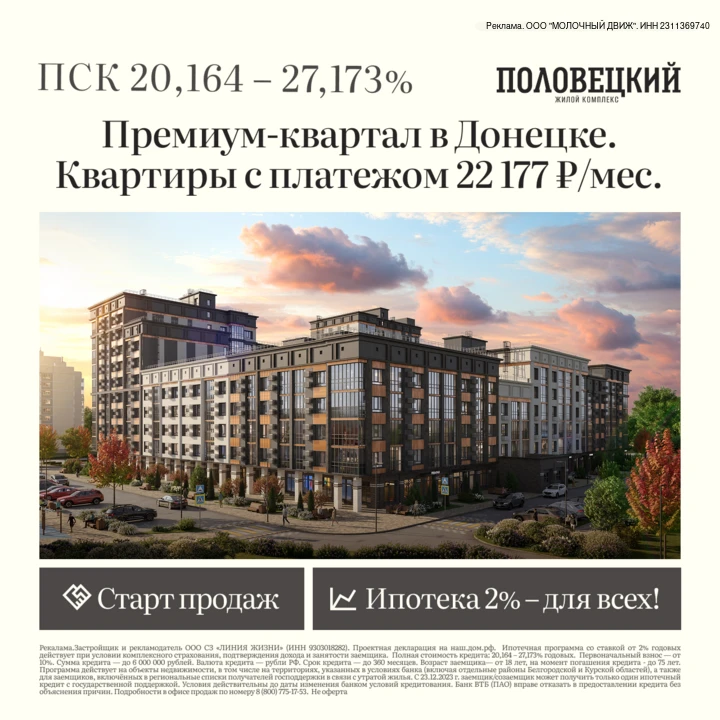 Премиум-квартал в Донецке. Квартиры с платежом 22 177 ₽/мес.