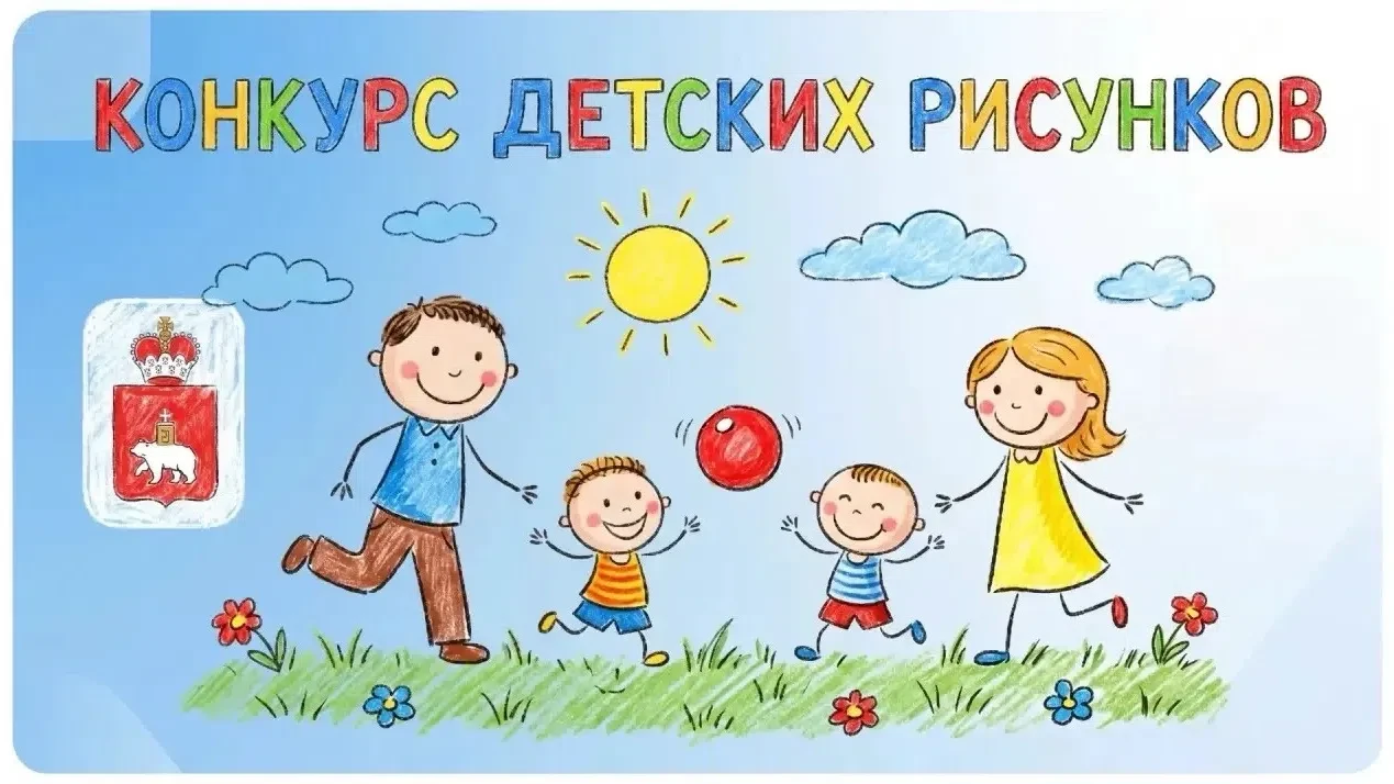 Антон Немкин приглашает юных художников из Пермского края принять участие в конкурсе ри...