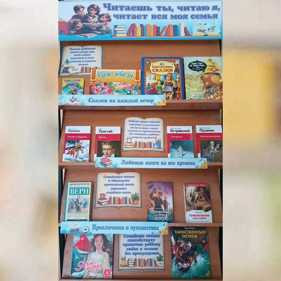 📚 «Читаешь ты, читаю я, читает вся моя семья!»

👧👦📚В детской библиотеке открылась книжная выстав