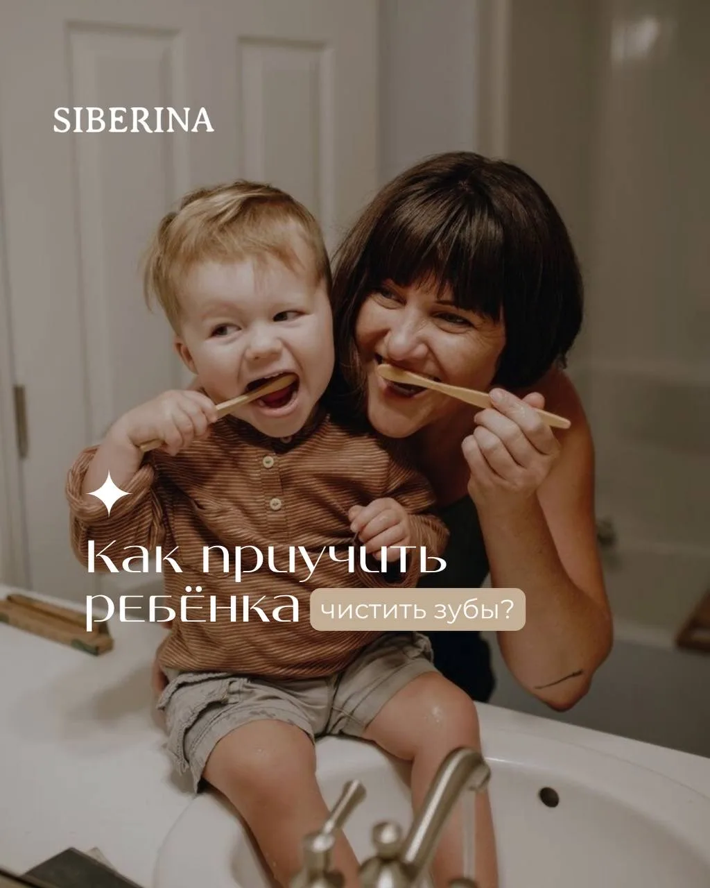 Чистка зубов для ребёнка — не вопрос гигиены, а вопрос привычки 🪥   Если в раннем возрасте сформиров