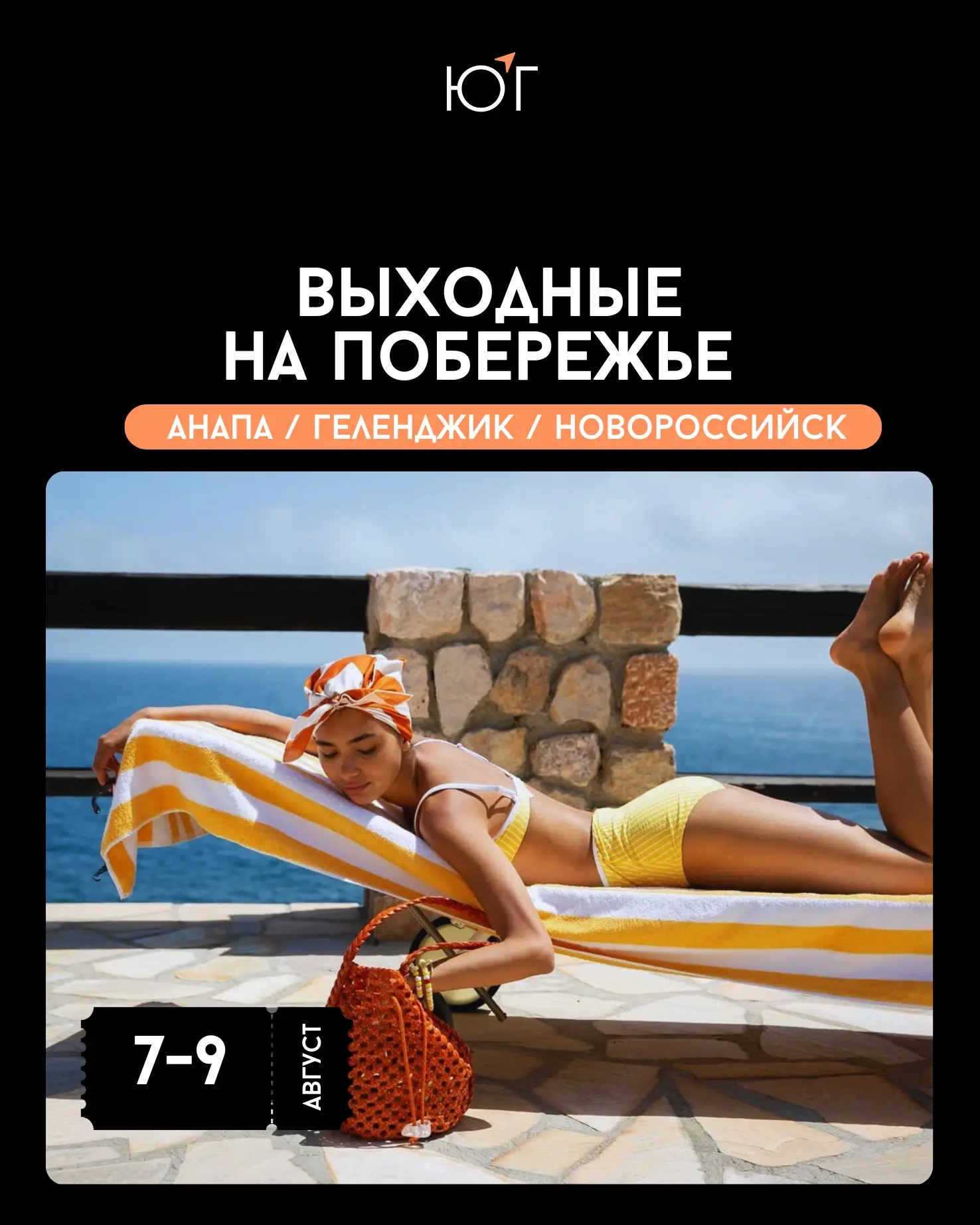 #ЮГ_событие