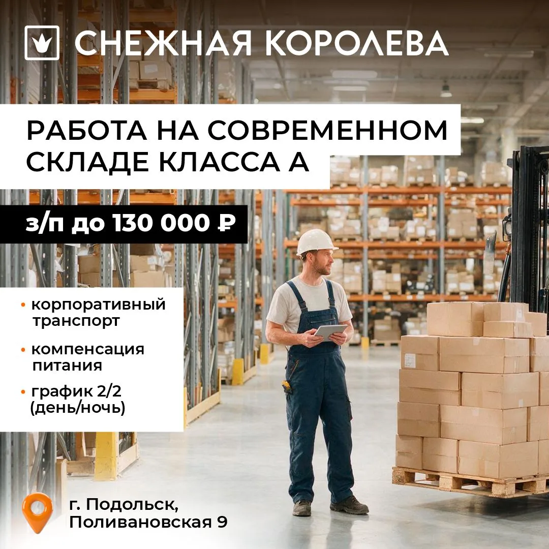 СПЕЦИАЛИСТ СКЛАДА (з/п до 130 000 руб.)
