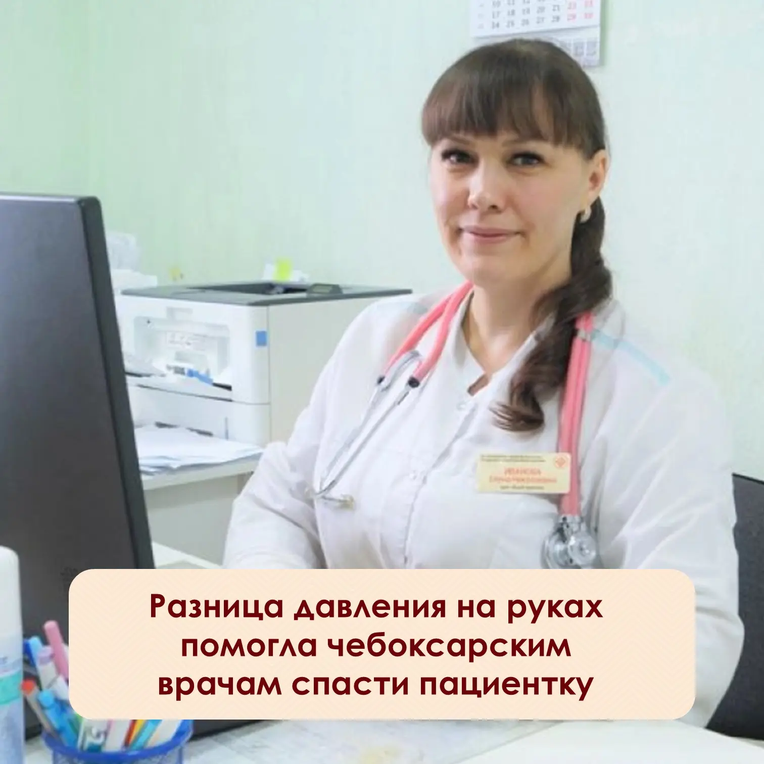 ⚡️Во время обычного медосмотра врач измерила давление на обеих руках пациентки и увидел...