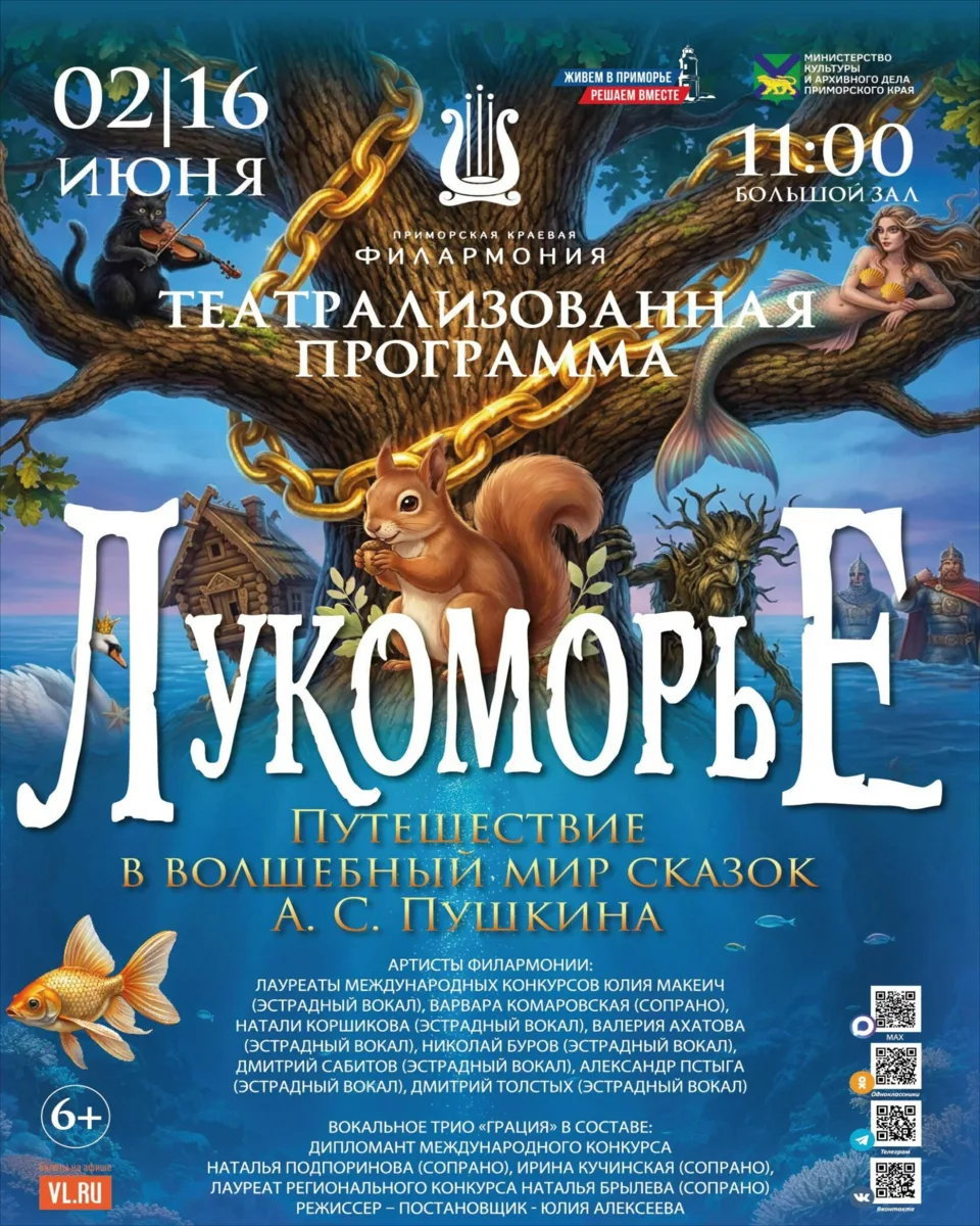 16, 18, 20 и 21 июня
🔔Время начала см. ниже, Приморская краевая филармония, ул. Светланская, 15
